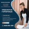 0500855585.  Требуются горничные в гостиницу!  Работа постоянная - фото 1