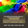 0557207363.  Полимерно порошковая покраска Бишкек
Покраска металлических изделий - фото 1