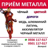 У нас самые выгодные цены на прием черных и цветных металлов