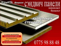Сэндвич панели стеновые и кровельные • Кровельный – 0,94 м • Ширина - 1 м • Стеновой – 1,19 м Стоимость (толщины 10 см)