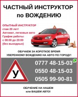 Частный инструктор. Вождение в Бишкеке. Цена: 1 час 800 сом - фото 1