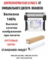 Широкоформатная бумага Бишкек. От официального дилера Brauberg