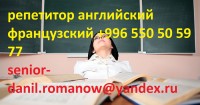 Репетитор, учитель преподаватель по английскому и французскому языкам - фото 1