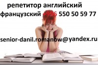 Учитель преподаватель по английскому и французскому языкам репетитор - фото 1