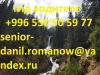 Гид, водитель, туризм, туры в Кыргызстане, трэки, путешествия, горы, в Киргизии - фото 2