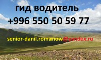 Voyages au Kyrgyzstan, guide, balades aux montagnes, tourism, excursions, chauffeur - фото 1