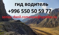 Voyages au Kyrgyzstan, guide, balades aux montagnes, tourism, excursions, chauffeur - фото 2