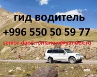 Voyages au Kyrgyzstan, guide, balades aux montagnes, tourism, excursions, chauffeur - фото 3