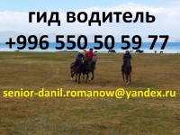 Tourism, excursions, guide, hiking in mountains, driver, travel in Kyrgyzstan - фото 1