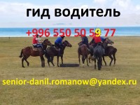 Tourism, excursions, guide, hiking in mountains, driver, travel in Kyrgyzstan - фото 2