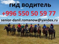 Tourism, excursions, guide, hiking in mountains, driver, travel in Kyrgyzstan - фото 3