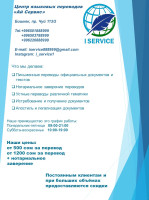 Центр языковых переводов «Ай Сервис» - фото 1