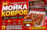 Килем, Палас, Жер тошок, Жууркан жууп тазалоо Ош, Кара-Суу, Озгон, Кашкар-Кыштак Хилал