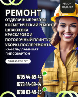 Опытная бригада мастеров – залог успешного ремонта. Благодаря слаженной работе и профессионализму, мы можем справиться с любой поставленной задачей качественно и в кратчайший срок.