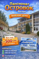 Майский сезон на Иссык-Куле. Пансионат Островок Бостери