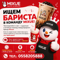 Требуется сотрудники в магазин Mixue, бариста