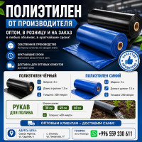 Полиэтилен от производителя, оптом и в розницу, и на заказ в любых объёмах, в краткие сроки