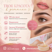 Перманетный макияж Бишкек. ПМ (губы, брови) 1000