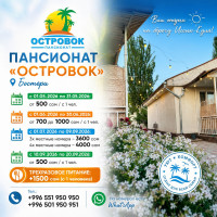 Отдых на ИК. Пансионат Островок ждет Вас