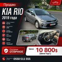 Продаю Kia Rio 2019 года
