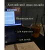 Английский язык для детей и взрослых!  Учебно-образовательный центр