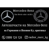 Автозапчасти на Мерседес Бенц в Бишкеке