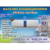 Магазин кондиционеров "Galanz service".      Продажа,      Скупка,      Ремонт,      Заправка,      Установка