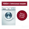 Ремонт стиральных машин автомат!  Гарантия!  Алексей - фото 1