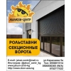 "Жалюзи Центр".     Рольставни,     секционные сдвижные ворота,     автоматика,     рольворота