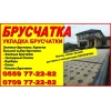 Брусчатка!  Укладка брусчатки.  Доставка,  замеры бесплатно!  Качество!  Гарантия! - фото 5