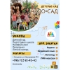 "Чудо-сад"
Детский сад
Подготовка к школе
Нулевой класс
Продленка
Летний лагерь

Дополнительные занятия: Каратэ
Китайский язык
Логопед
ЛФК-массаж - фото 1