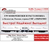 Доставка специфических грузов из Европы в Кыргызстан,  Россию,  Казахстан,  Украину,  все страны СНГ - фото 1