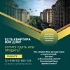 Есть квартира или дом?  Хотите сдать или продать?