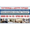Гостиница!  1-2-3 комнатные квартиры!  Сдаю 0555 55 14 15 - фото 4