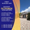 Иссык-Куль!  Сдаются номера в пансионате ОСТРОВОК 0551950950 - фото 1