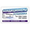 Кондиционеры!  Монтаж демонтаж,  заправка фреона,  чистка. - фото 1