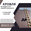Кровля Бишкек!  Кровля.  Все виды услуг,  любой сложности
Ищете специалистов по кровельным работам? Мы предлагаем следующие услуги: - фото 1
