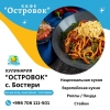 Кулинария «Островок» на Иссык Куле - фото 1