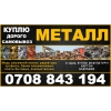 Куплю металл дорого! ! !  Самовывоз Бишкек - фото 1