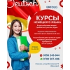 Курсы немецкого языка ERFOLG - фото 1