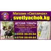 Магазин детских товаров в Бишкеке  Все для детей:  — Коляски;  — Кроватки;  — Стульчики;  И многое другое - фото 1