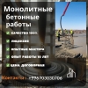 Монолитные бетонные работы - фото 1