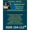 «Муж на Час» Бишкек.  Сантехник!  Электрик!  Делаем все - фото 1