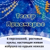 Новогодняя программа "Лукоморье".  Дед Мороз и Снегурочка на детский новогодний праздник. - фото 1