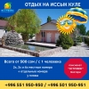 Отдых на Иссык Куле.  Пансионат «Островок» Бостери

Наш пансионат предлагает вам проживание в номерах класса полулюкс по приемлемым ценам. Пансионат «ОСТРОВОК» предлагает комфортные условия проживания на берегу озера,  отличный пляж и вкусное разно - фото 1
