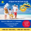 Отдых на Иссык Куле.  Семейный пансионат Островок 0551950950 - фото 1