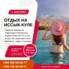 Отдых на Иссык Куле.  Всего 500 сом с 1 человека. Сдаются номера на территории пансионата в Бостери,   на первой линии,  50-70 метров от пляжа. Все номера класса СТАНДАРТ. Имеется вся посуда,  мебель,  техника. На территории расположены магазины,  ка - фото 1