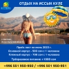 Отдых на Иссык Куле всего от 500 сом.  Пансионат «Островок» Бостери - фото 2