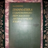 Персидский язык Грамматика
Б/у состояние идеальное - фото 1
