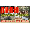 Пилю деревья и дрова. Услуги плотника! Стандартная процедура-выезд специалиста для предварительного осмотра не оплачивается. Благодарим за сотрудничество постоянных и потенциальных заказчиков. Телефоны:  0770171335,  0700941489,  Рамиль Рахимович - фото 1